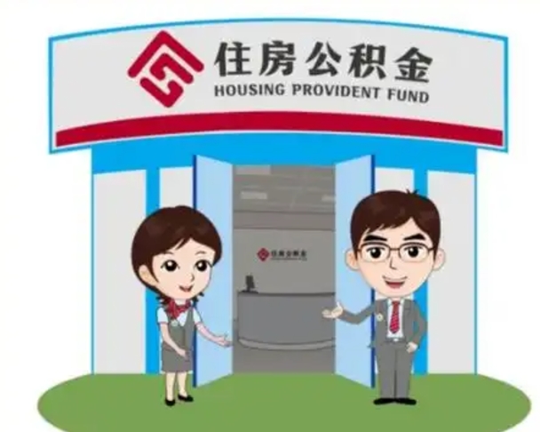 承德装修可以用住房公积金么（装修能使用公积金吗）